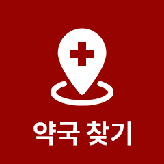 약국찾기
